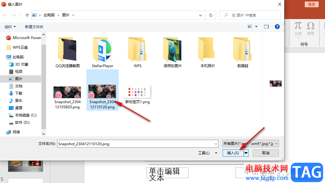 PPT在圖片上輸入文字的方法