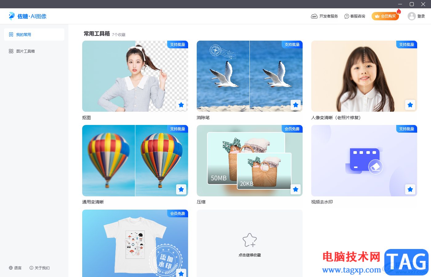 佐糖消除圖片背景上的物品教程