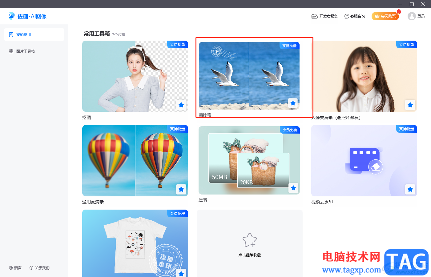 佐糖消除圖片背景上的物品教程