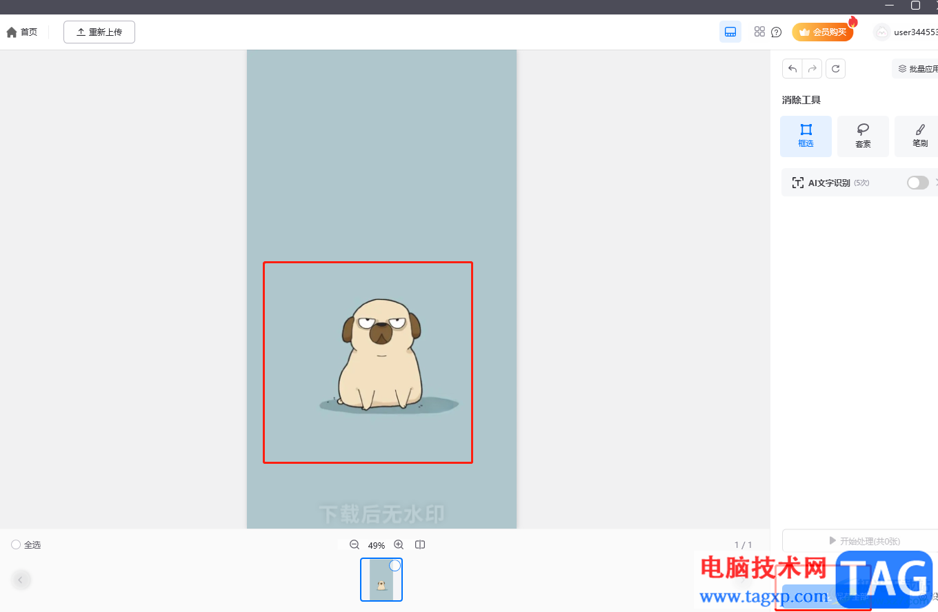 佐糖消除圖片背景上的物品教程