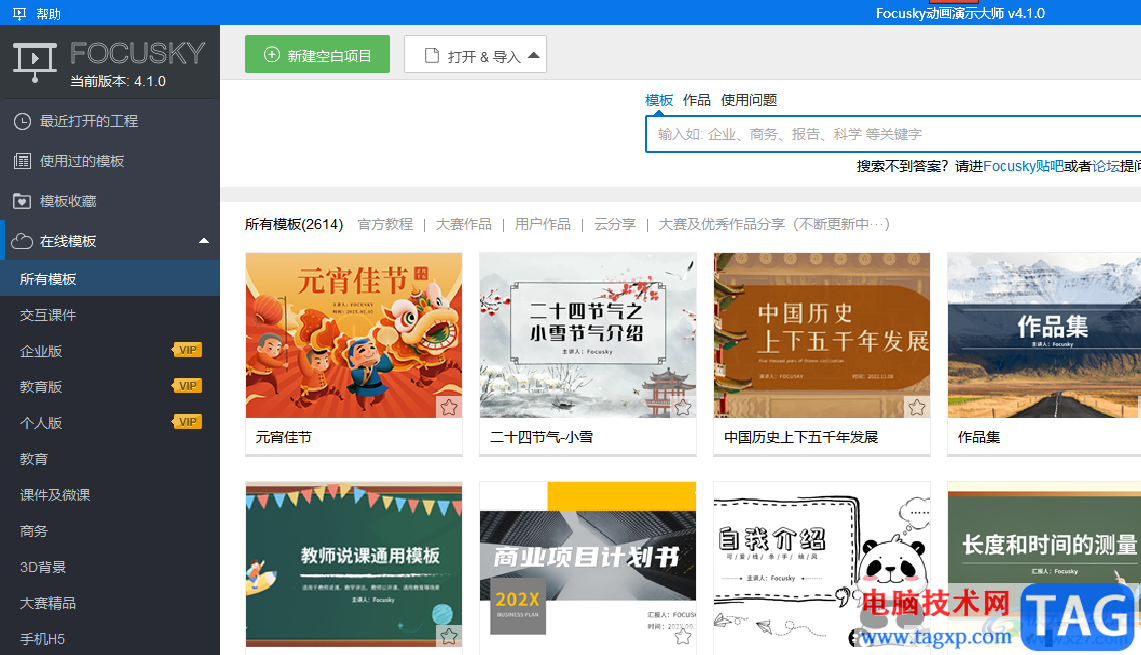 focusky讓文字逐個(gè)出現(xiàn)的教程
