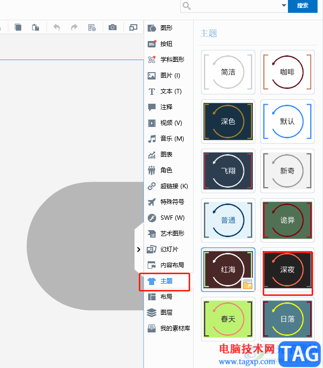 focusky批量修改字體與換色的教程