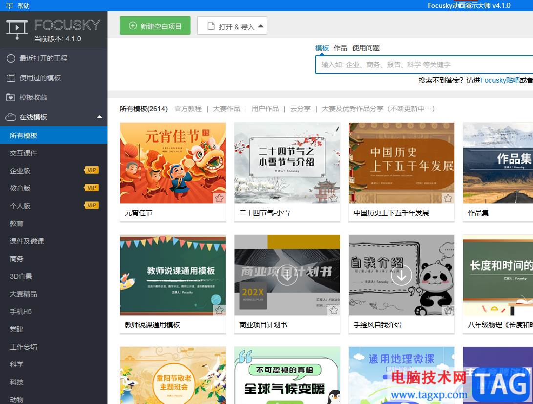focusky批量修改字體與換色的教程