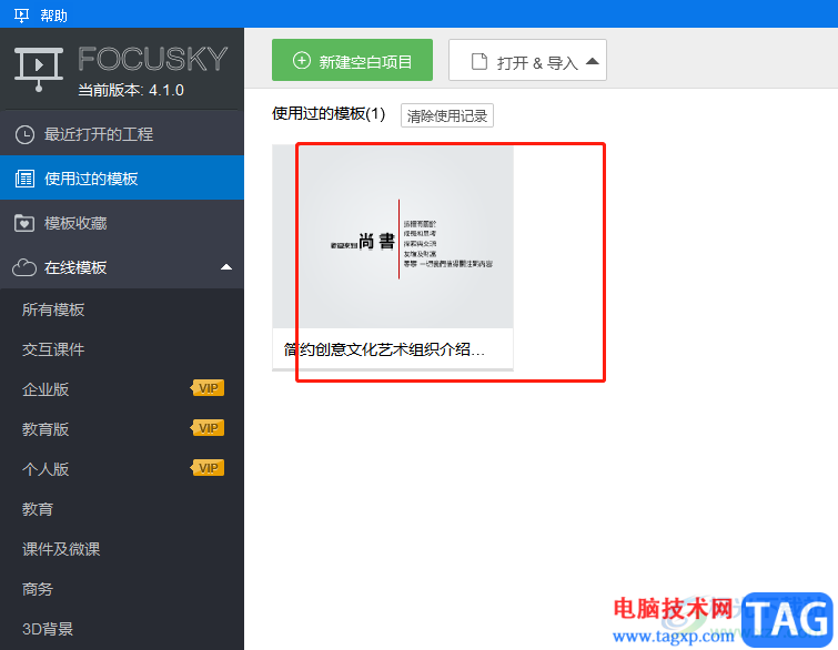 focusky批量修改字體與換色的教程