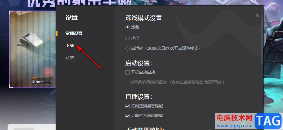 WeGame設(shè)置應(yīng)用安裝后自動刪除安裝包的方法