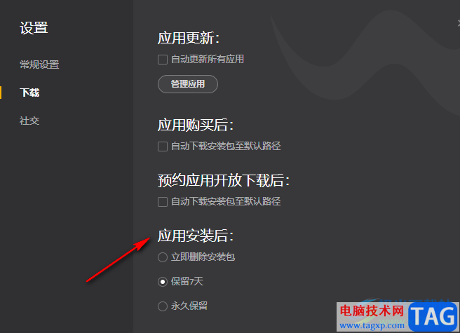 WeGame設(shè)置應(yīng)用安裝后自動刪除安裝包的方法