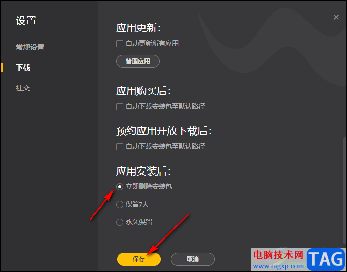 WeGame設(shè)置應(yīng)用安裝后自動刪除安裝包的方法