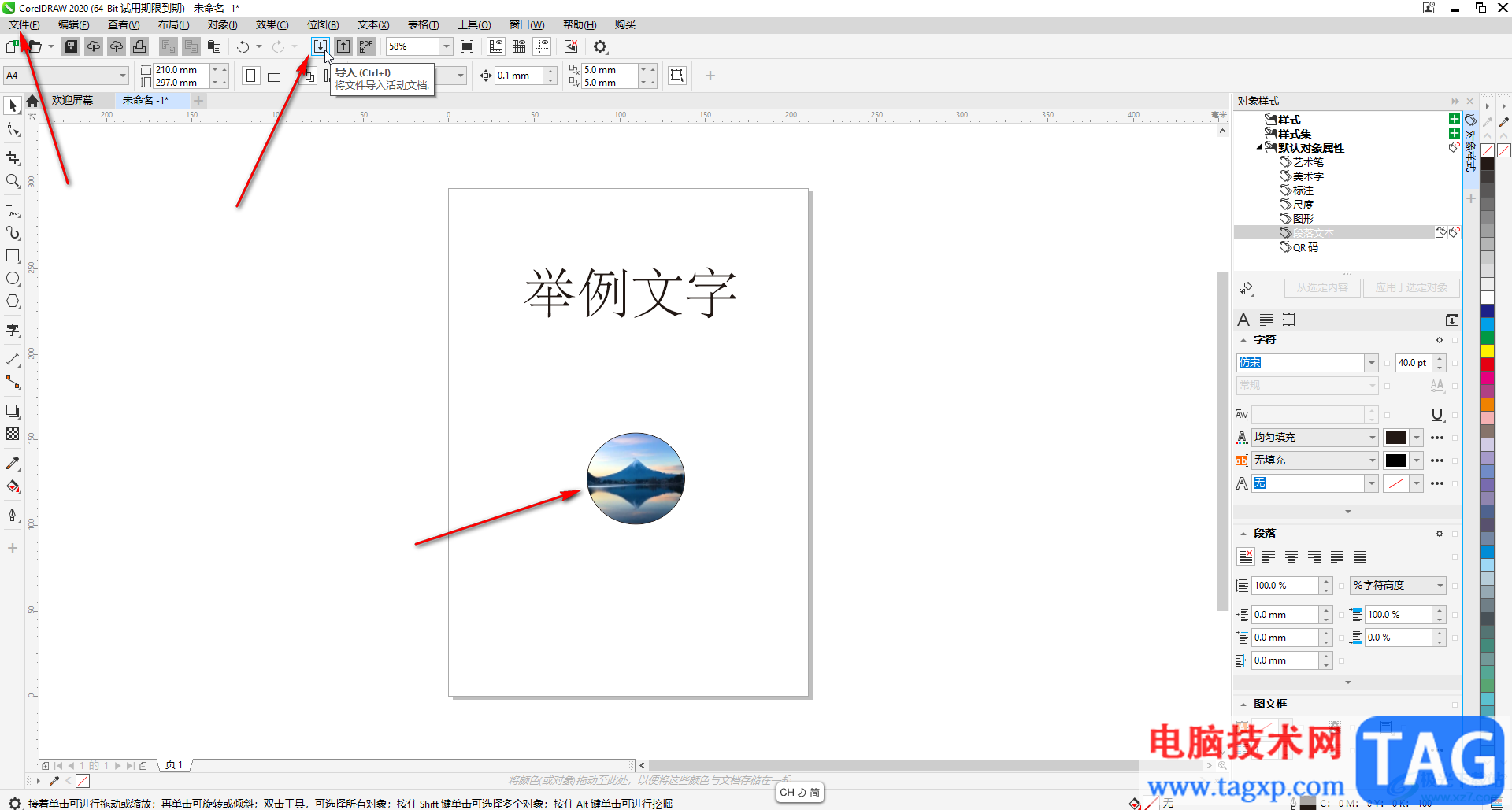 CorelDRAW等比例縮放文字或圖片保證不變形的方法教程