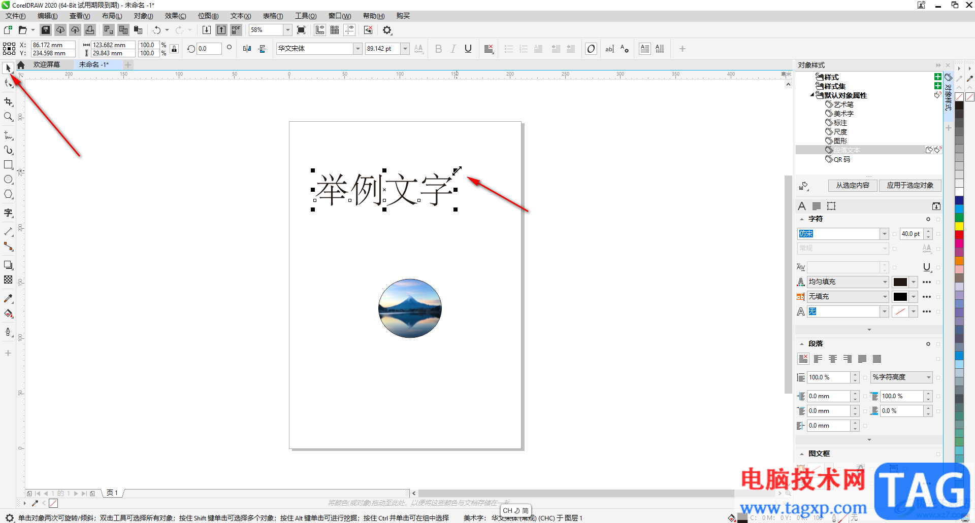 CorelDRAW等比例縮放文字或圖片保證不變形的方法教程