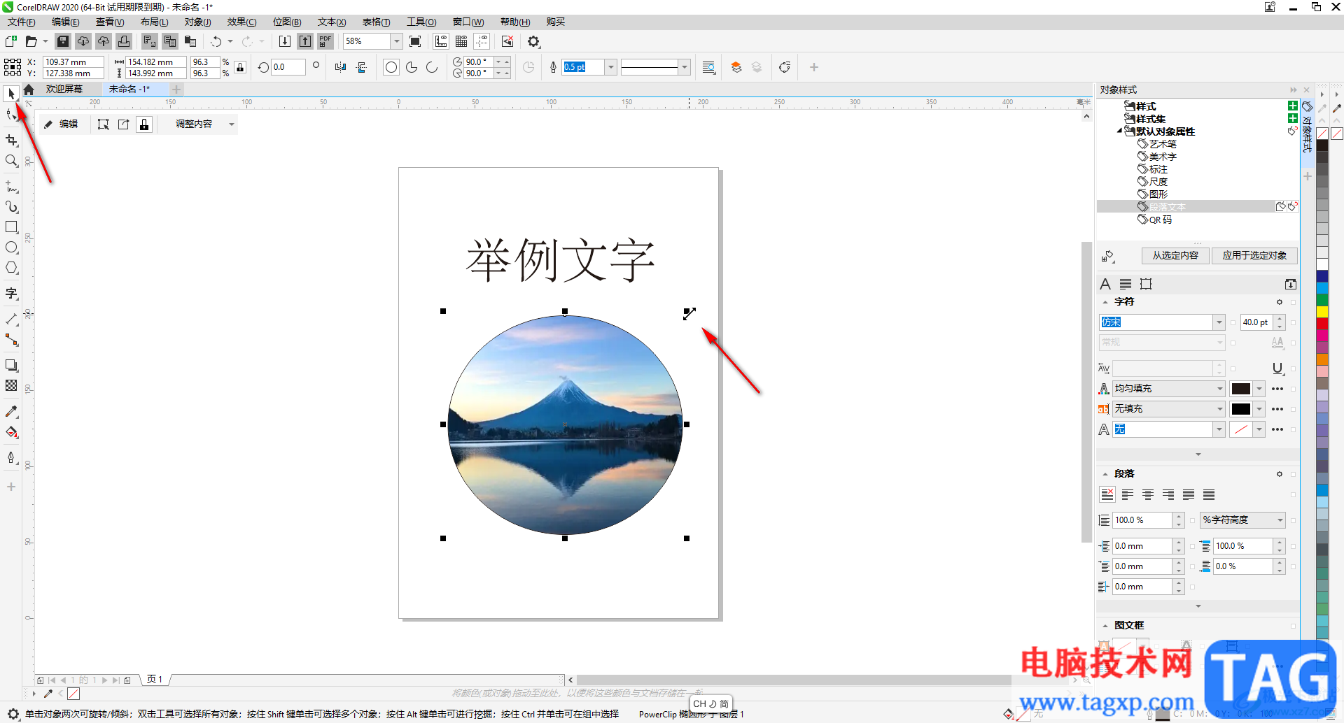 CorelDRAW等比例縮放文字或圖片保證不變形的方法教程