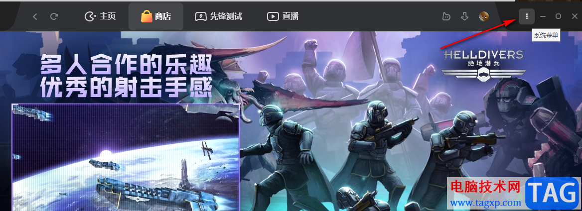 WeGame關(guān)閉下載限速的方法