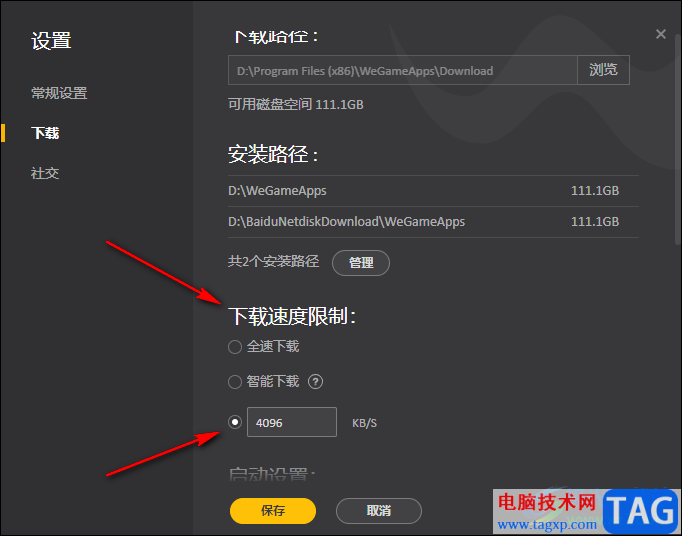 WeGame關(guān)閉下載限速的方法