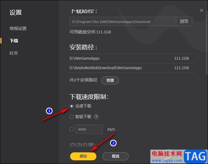 WeGame關(guān)閉下載限速的方法