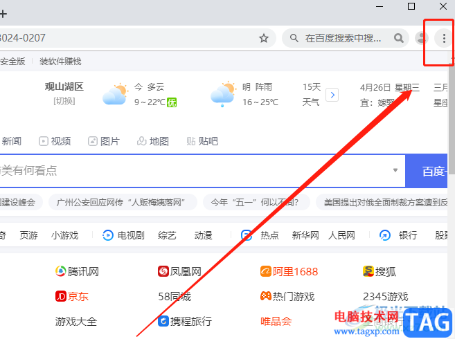 ?飛牛瀏覽器開啟硬件加速模式的教程