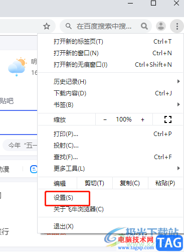 ?飛牛瀏覽器開啟硬件加速模式的教程