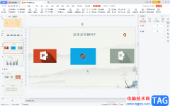 WPS演示文稿將兩張圖片組合在一起的方法