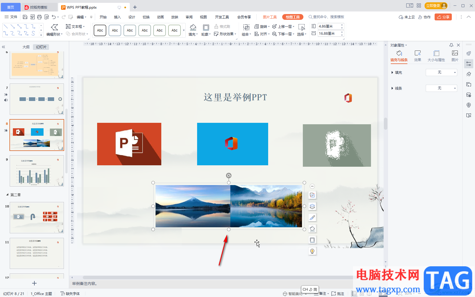 WPS演示文稿將兩張圖片組合在一起的方法教程