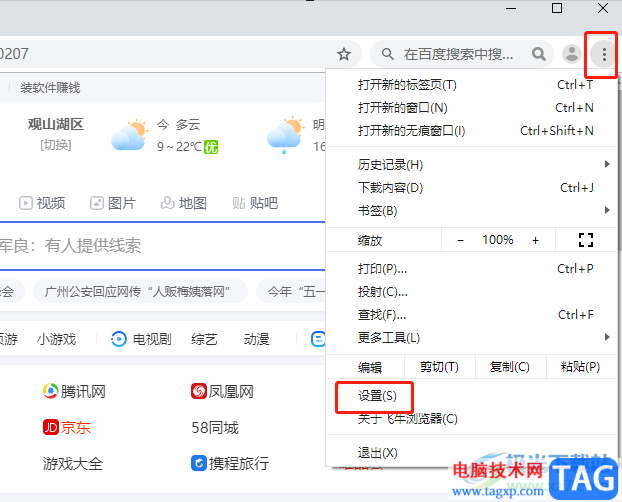 飛牛瀏覽器重置設(shè)置的教程