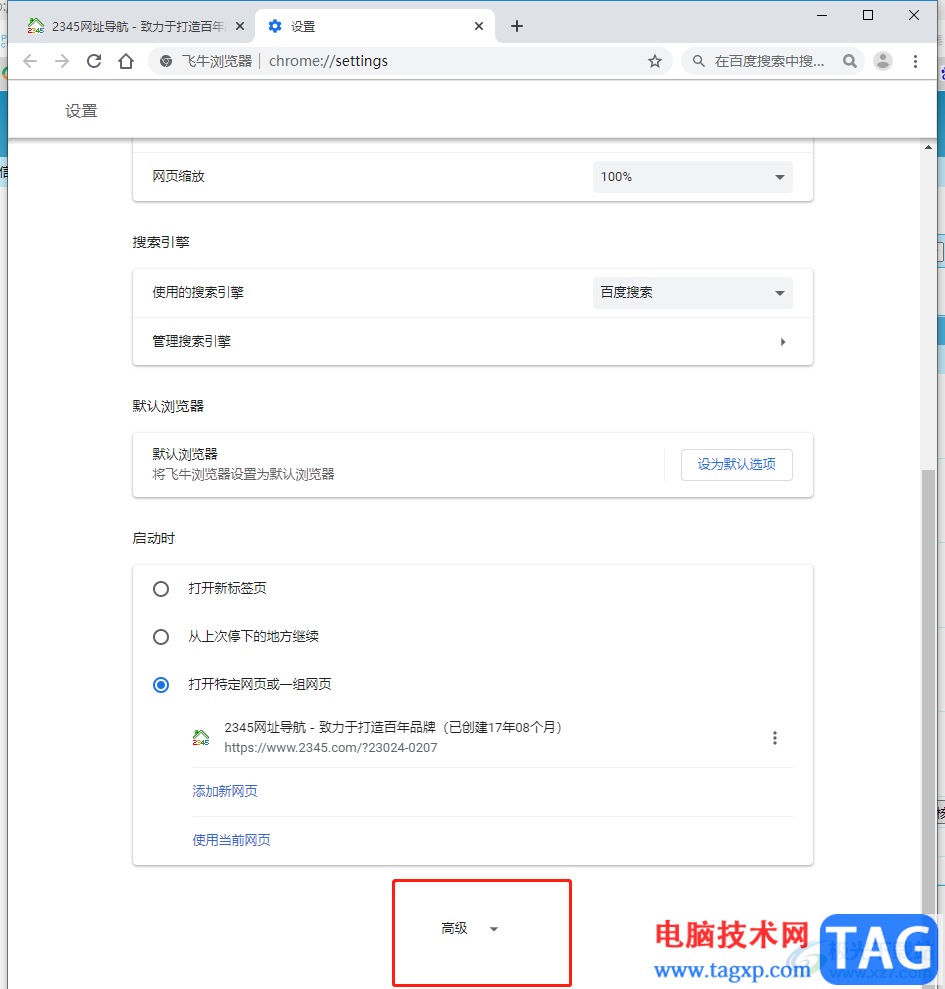 飛牛瀏覽器重置設(shè)置的教程