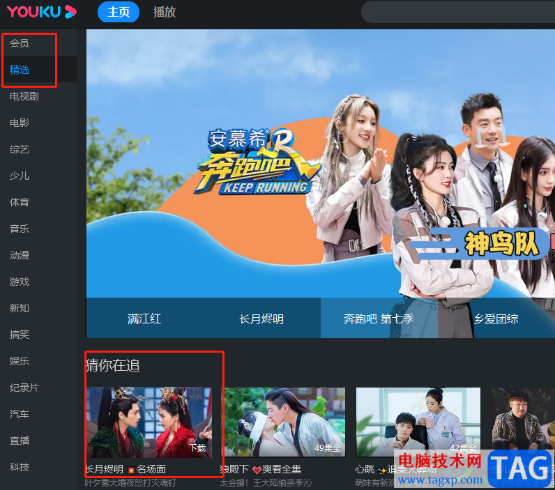 優(yōu)酷設(shè)置精簡(jiǎn)模式的教程