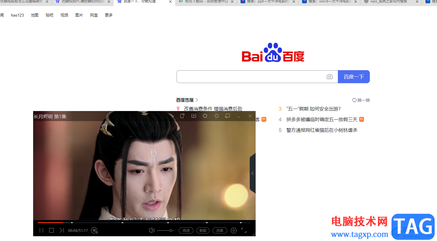 優(yōu)酷設(shè)置精簡(jiǎn)模式的教程