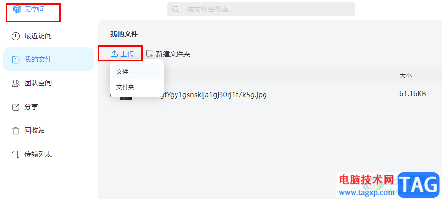 welink上傳文件到云空間的方法