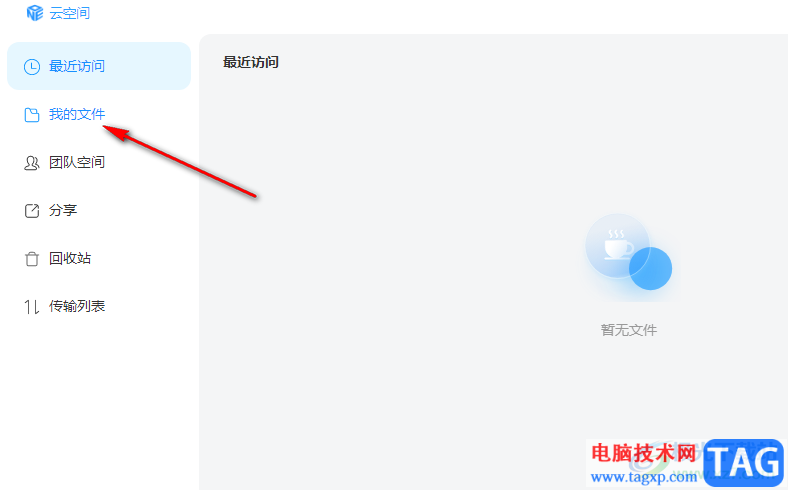 welink上傳文件到云空間的方法