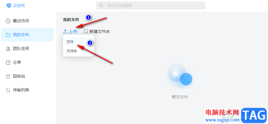 welink上傳文件到云空間的方法