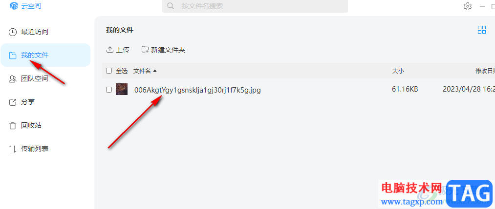 welink上傳文件到云空間的方法