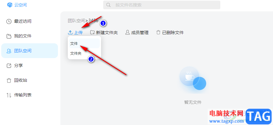 welink上傳文件到團(tuán)隊空間的方法
