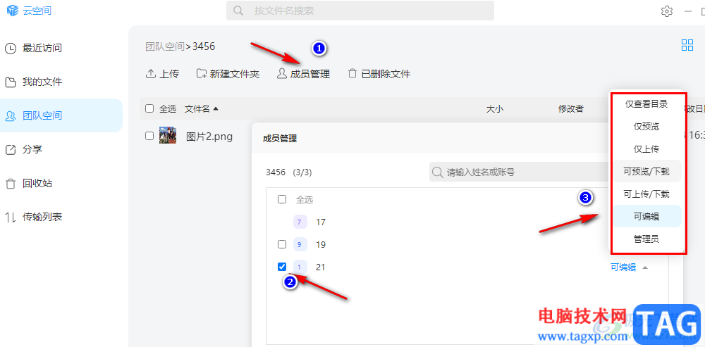 welink上傳文件到團(tuán)隊空間的方法