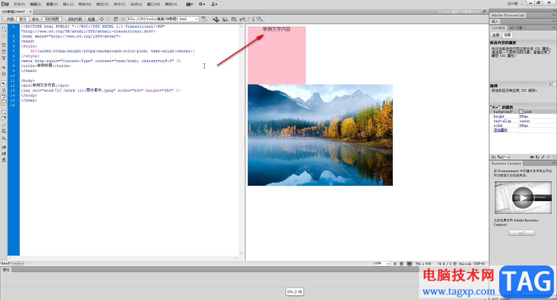 Adobe Dreamweaver中設(shè)置文字水平居中的方法教程