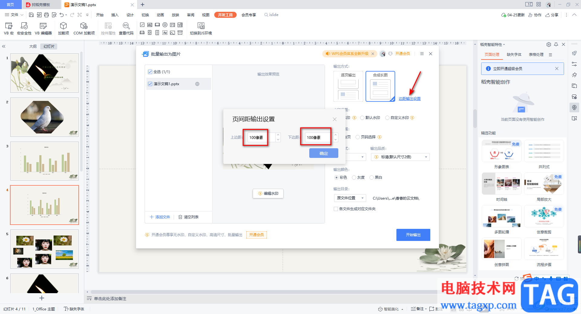 WPS PPT保存為長圖圖片的方法