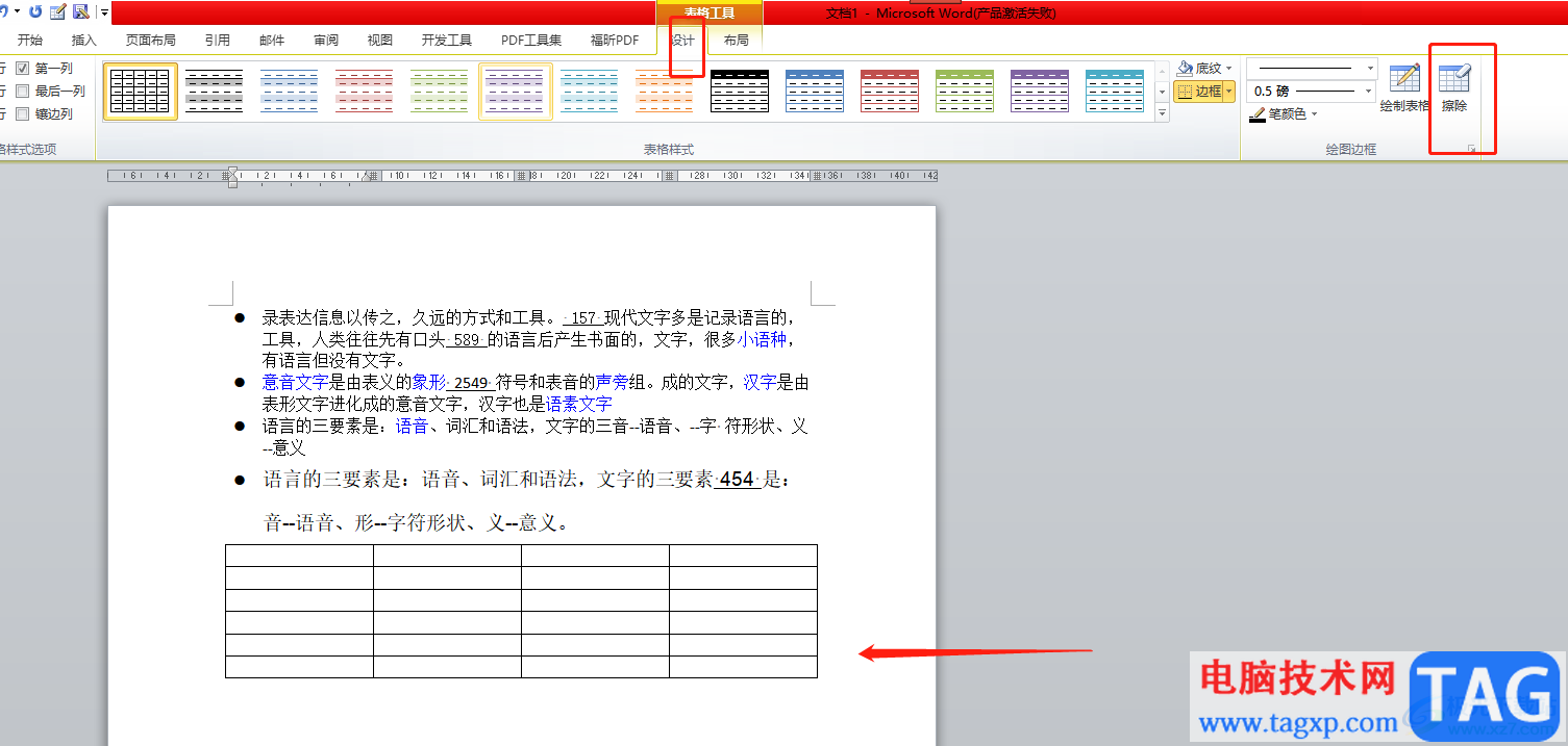 ?word刪除表格中的某一根線的教程