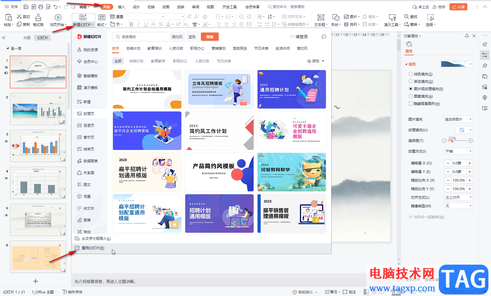 WPS演示文稿將兩個(gè)PPT合并為一個(gè)的方法教程