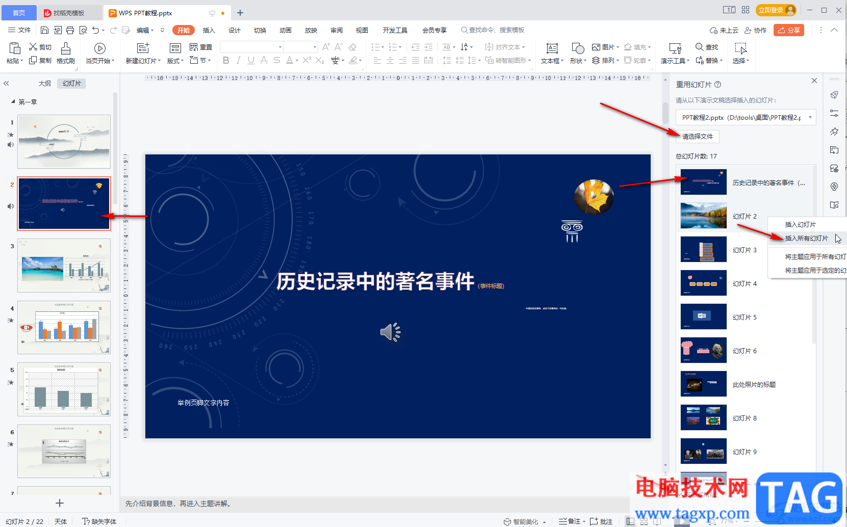 WPS演示文稿將兩個(gè)PPT合并為一個(gè)的方法教程