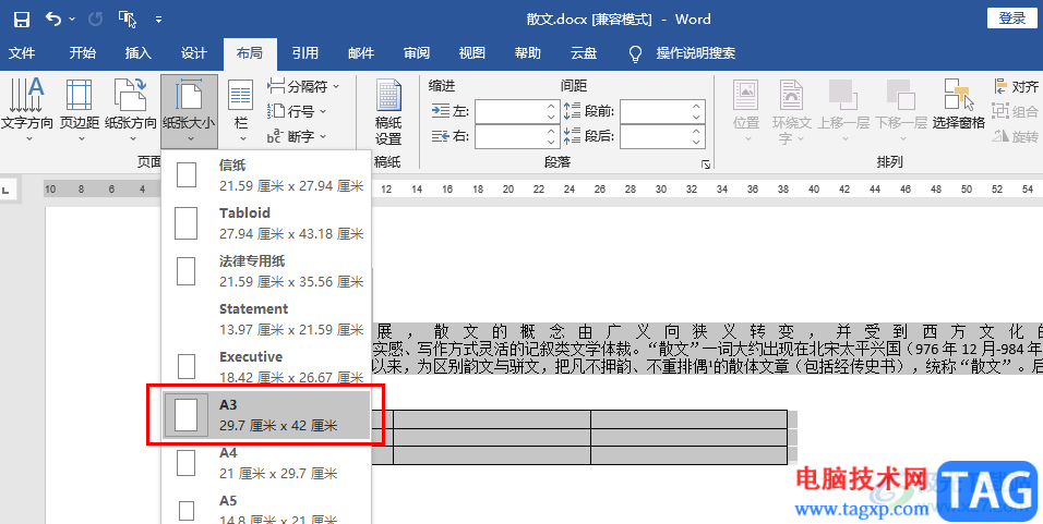 Word兩頁(yè)合并一頁(yè)的方法