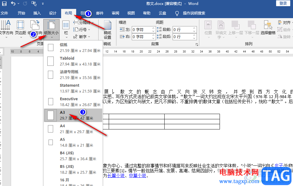 Word兩頁(yè)合并一頁(yè)的方法