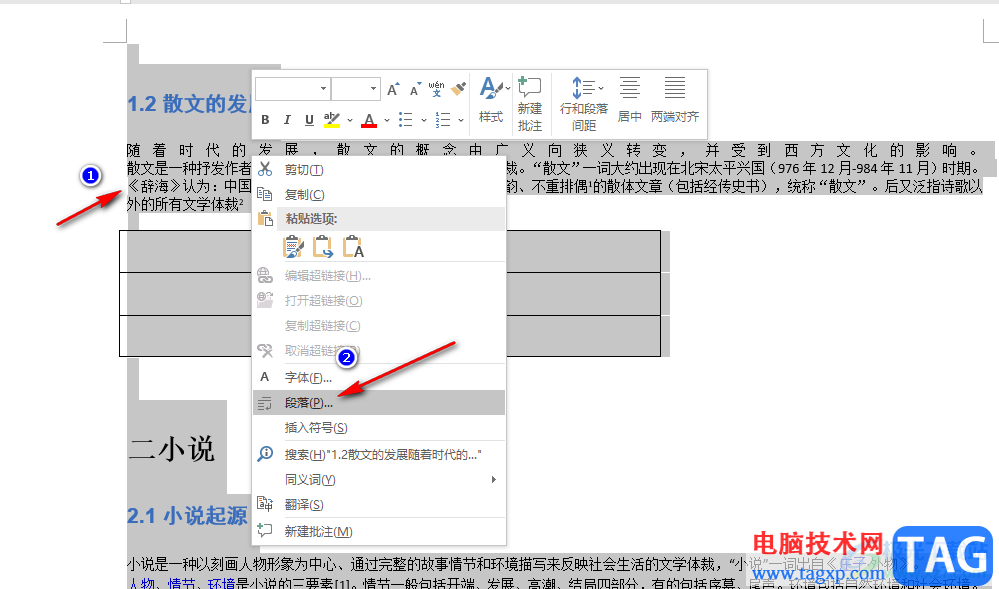 Word兩頁(yè)合并一頁(yè)的方法