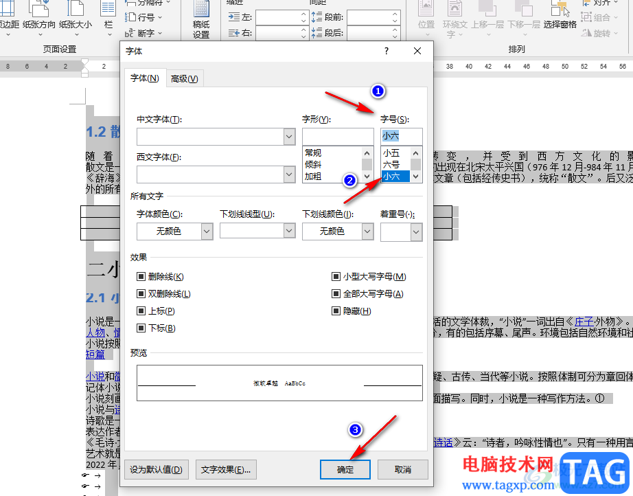 Word兩頁(yè)合并一頁(yè)的方法