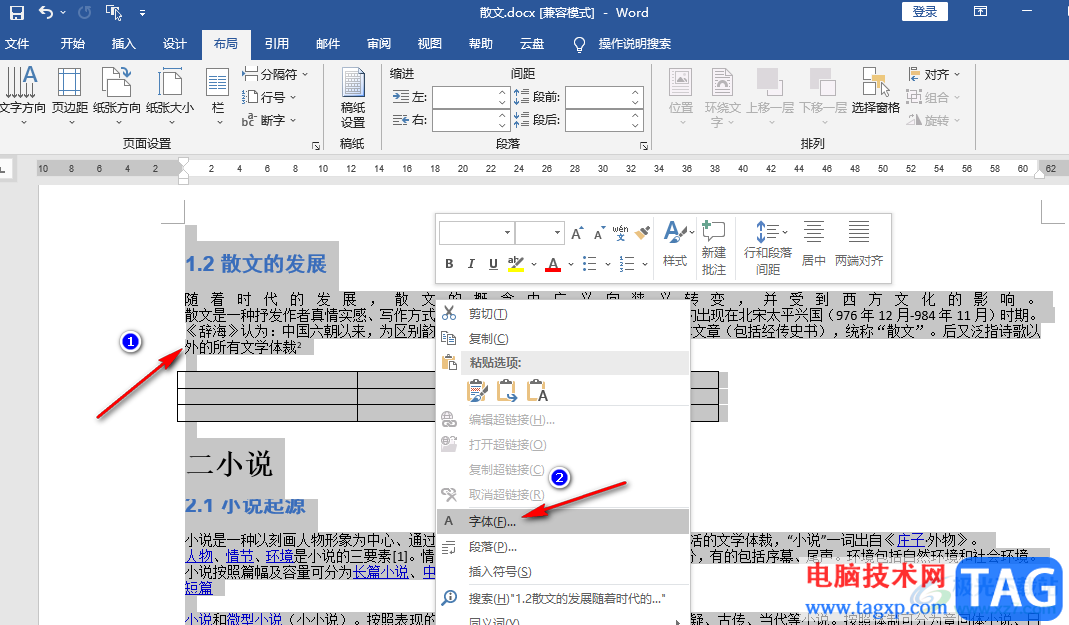 Word兩頁(yè)合并一頁(yè)的方法