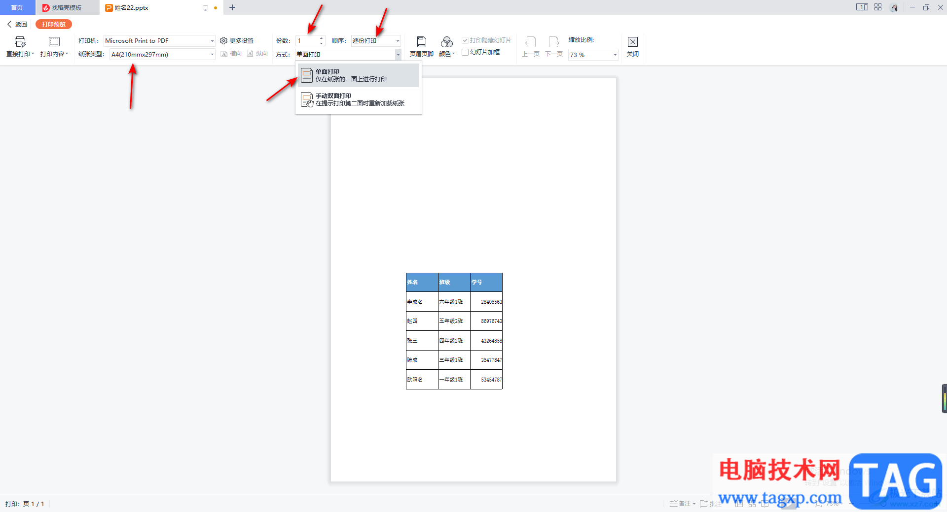 WPS PDF查看打印預覽的方法