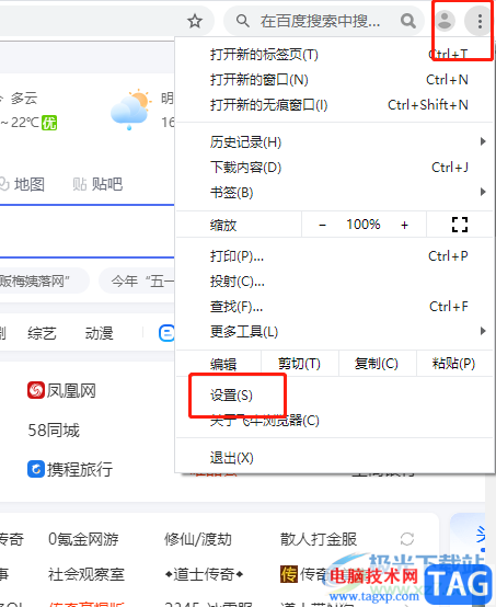 ?飛牛瀏覽器設(shè)置為默認(rèn)瀏覽器的教程