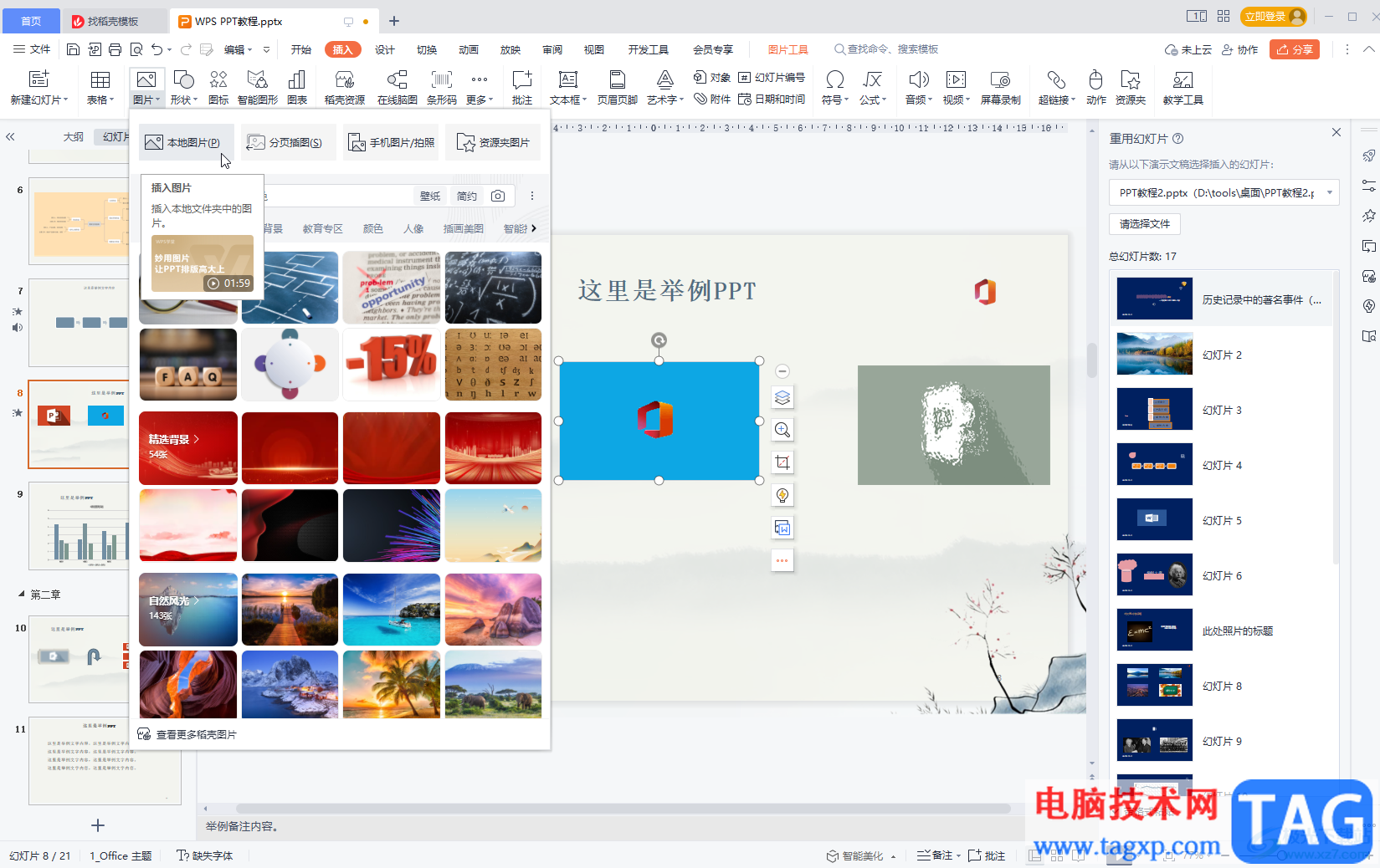 WPS演示文稿摳圖去背景的方法教程