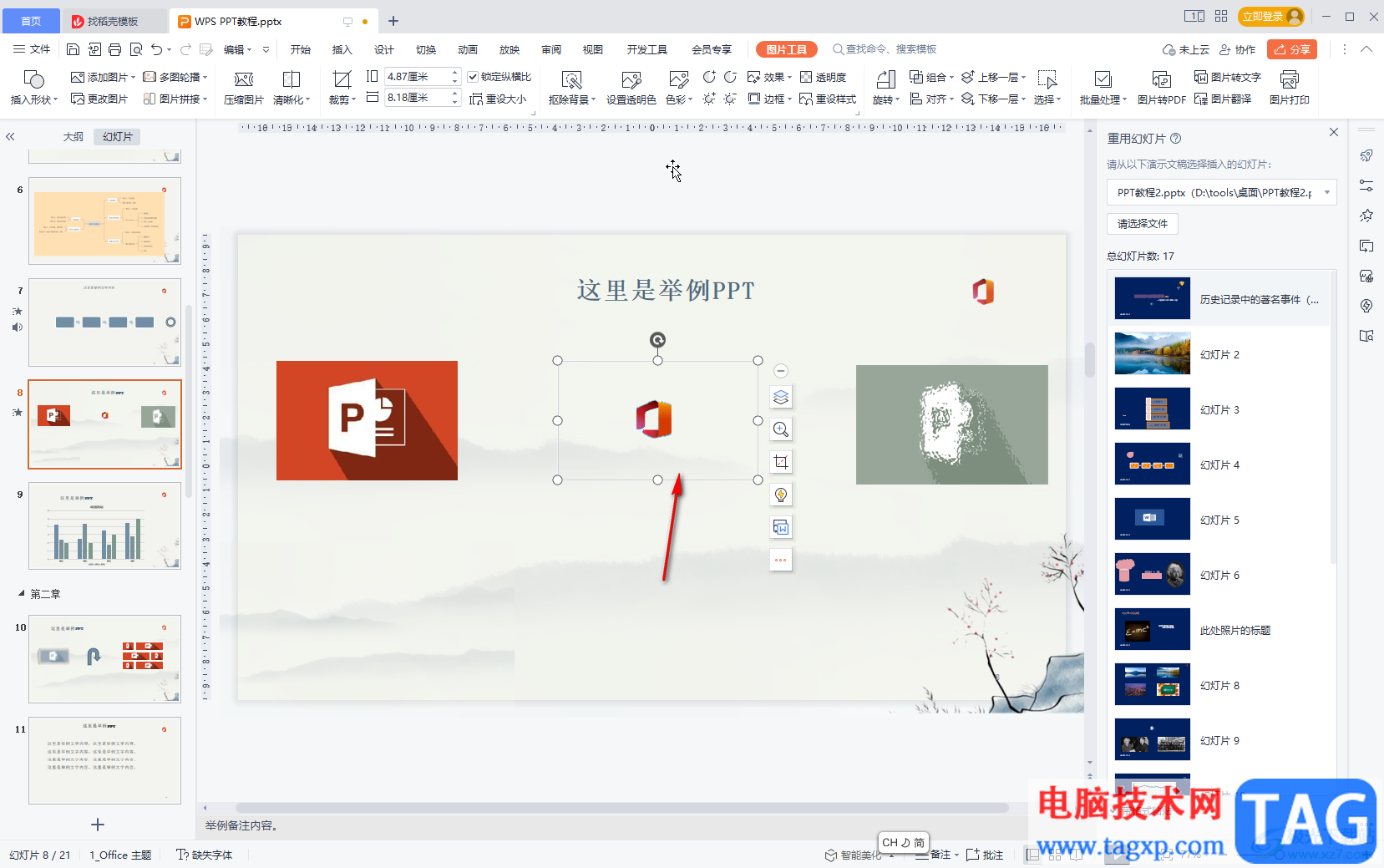 WPS演示文稿摳圖去背景的方法教程