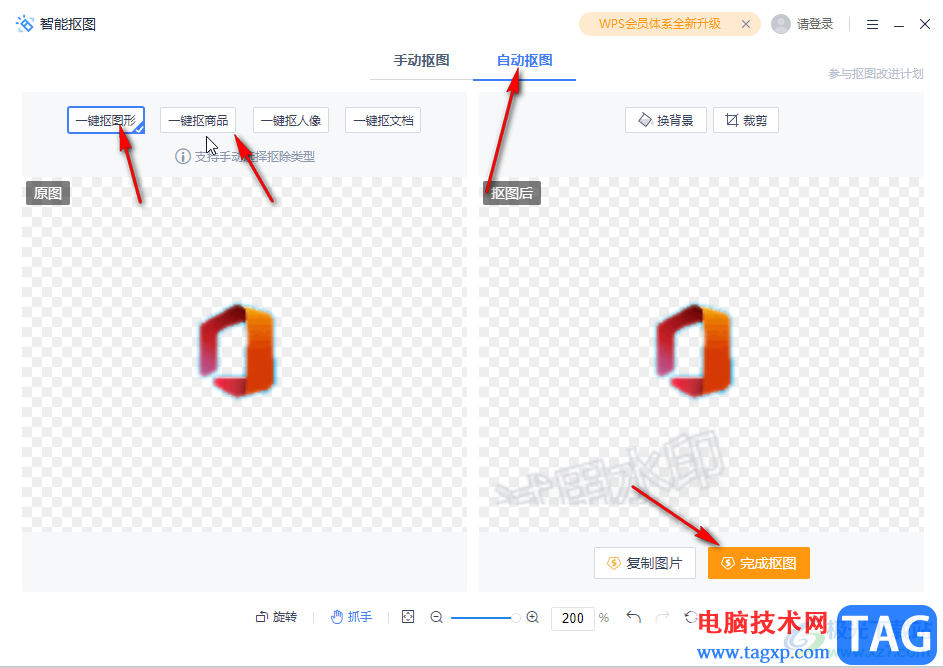 WPS演示文稿摳圖去背景的方法教程
