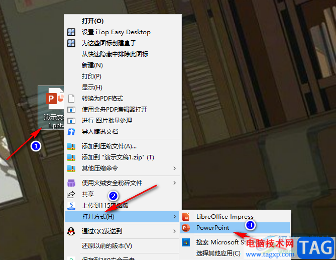 PPT壓縮文件大小的方法