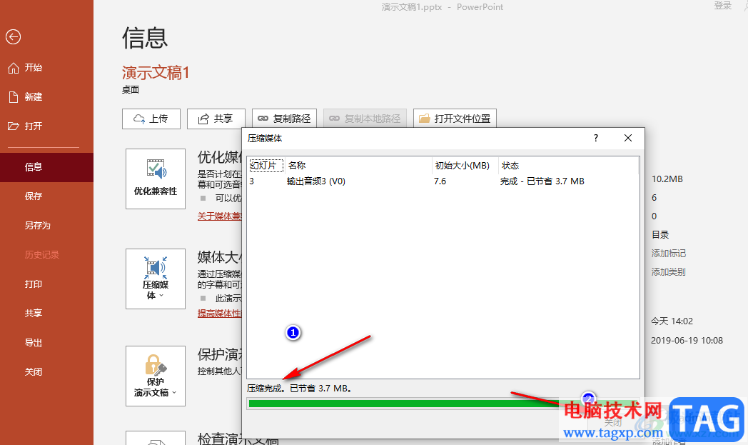 PPT壓縮文件大小的方法
