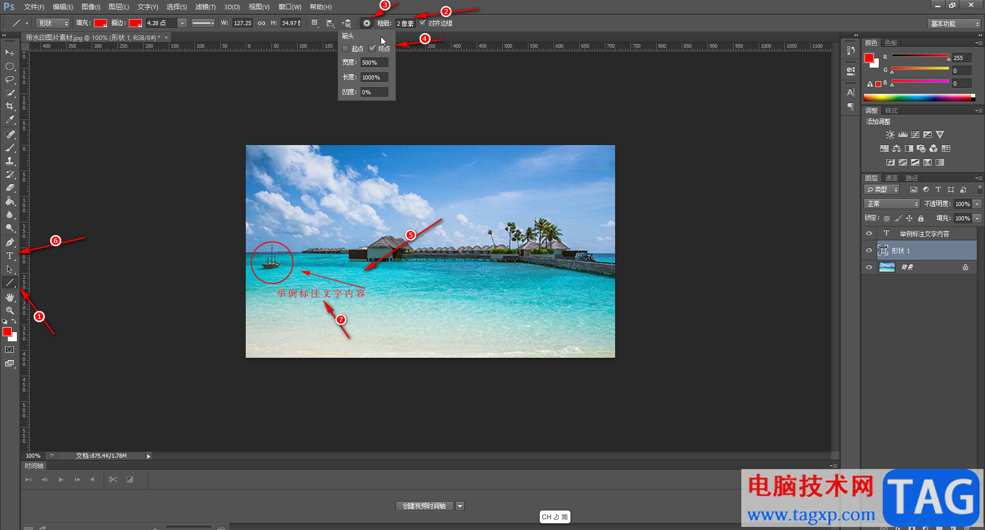 Adobe Photoshop在圖中添加標(biāo)注的方法教程
