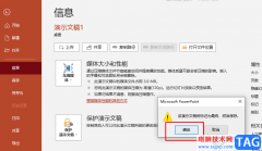 PPT標記為最終版本的方法